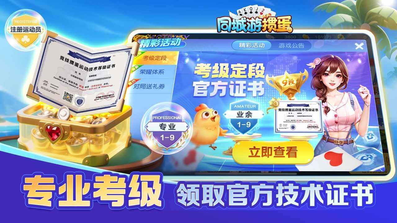 同城游掼蛋手机赚钱软件截图3