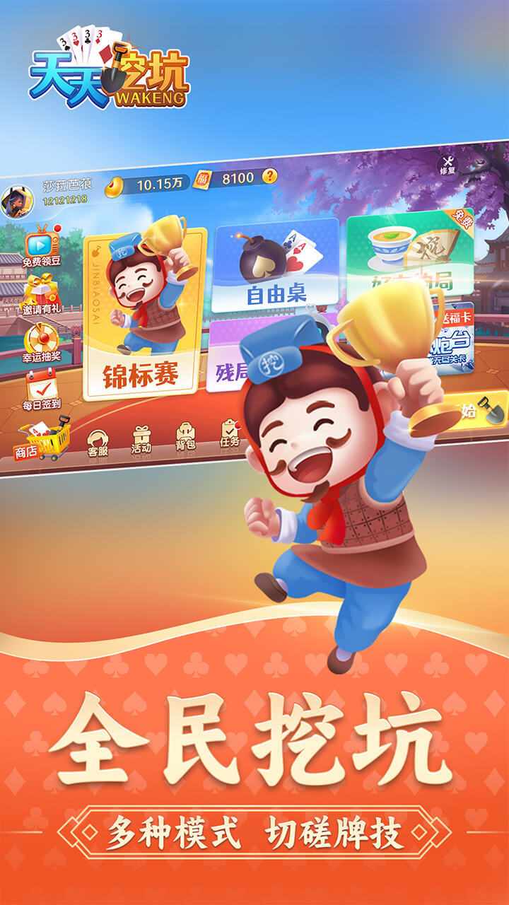 天天挖坑手机赚钱软件截图1