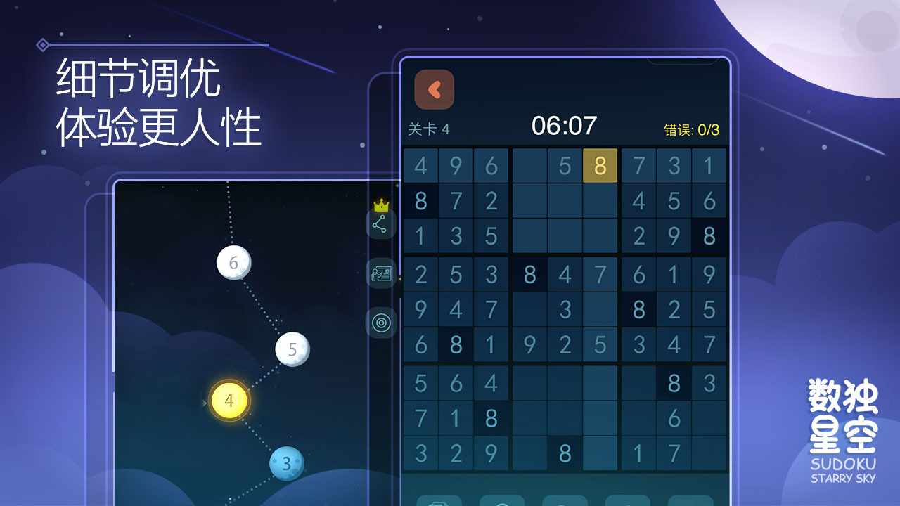 数独星空手机赚钱软件截图3