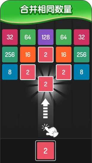 2048方块进化手机赚钱软件截图1