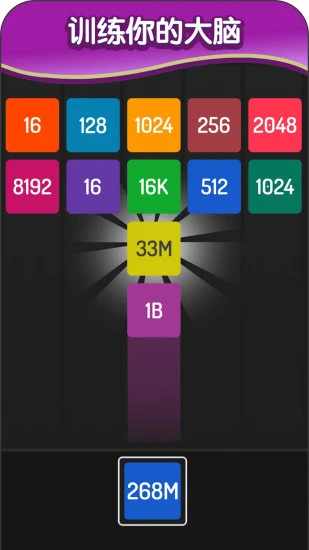 2048方块进化手机赚钱软件截图3
