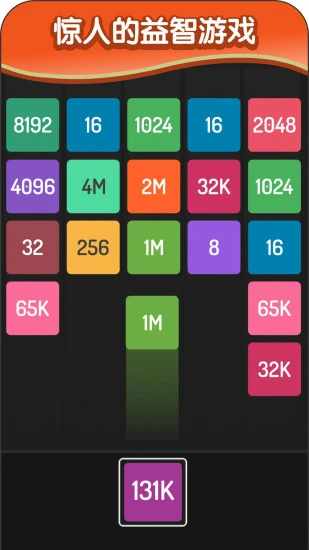 2048方块进化手机赚钱软件截图5