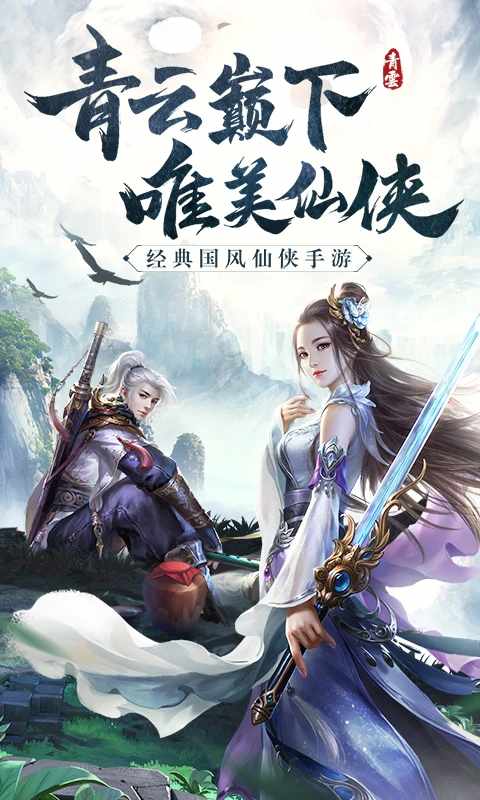 青云诀手机赚钱软件截图6