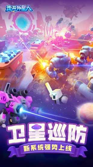 走开外星人手机赚钱软件截图1