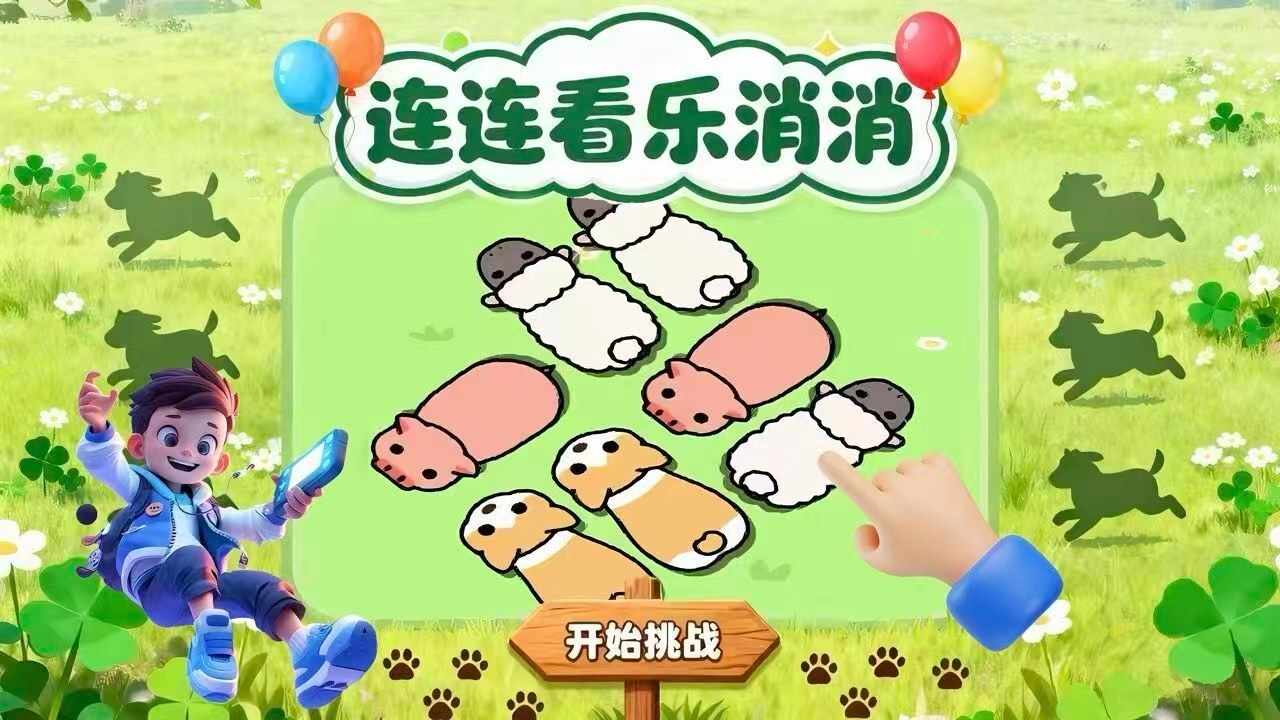 连连看乐消消手机赚钱软件截图1
