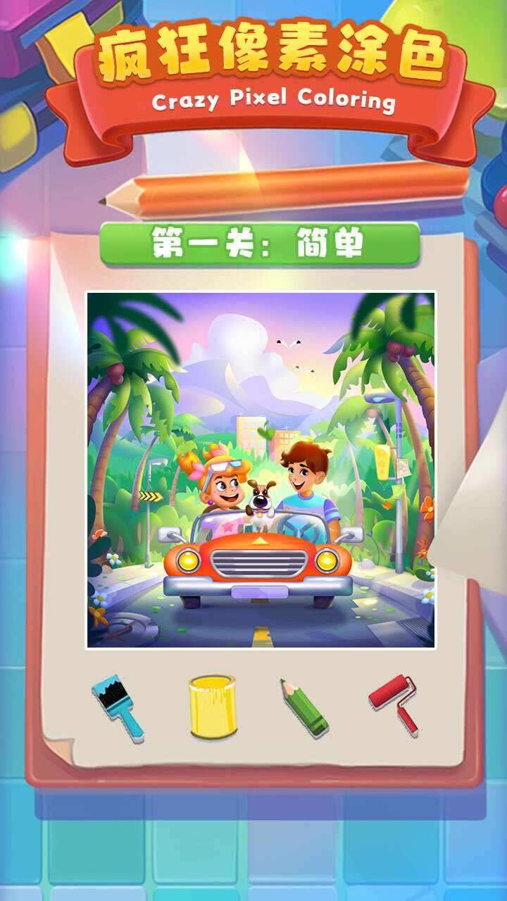 疯狂像素数字涂色手机赚钱软件截图1