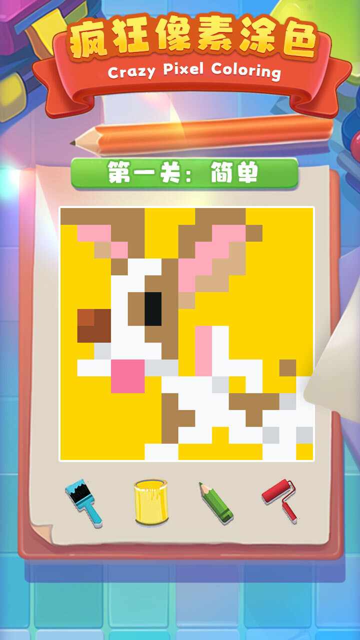 疯狂像素数字涂色手机赚钱软件截图3