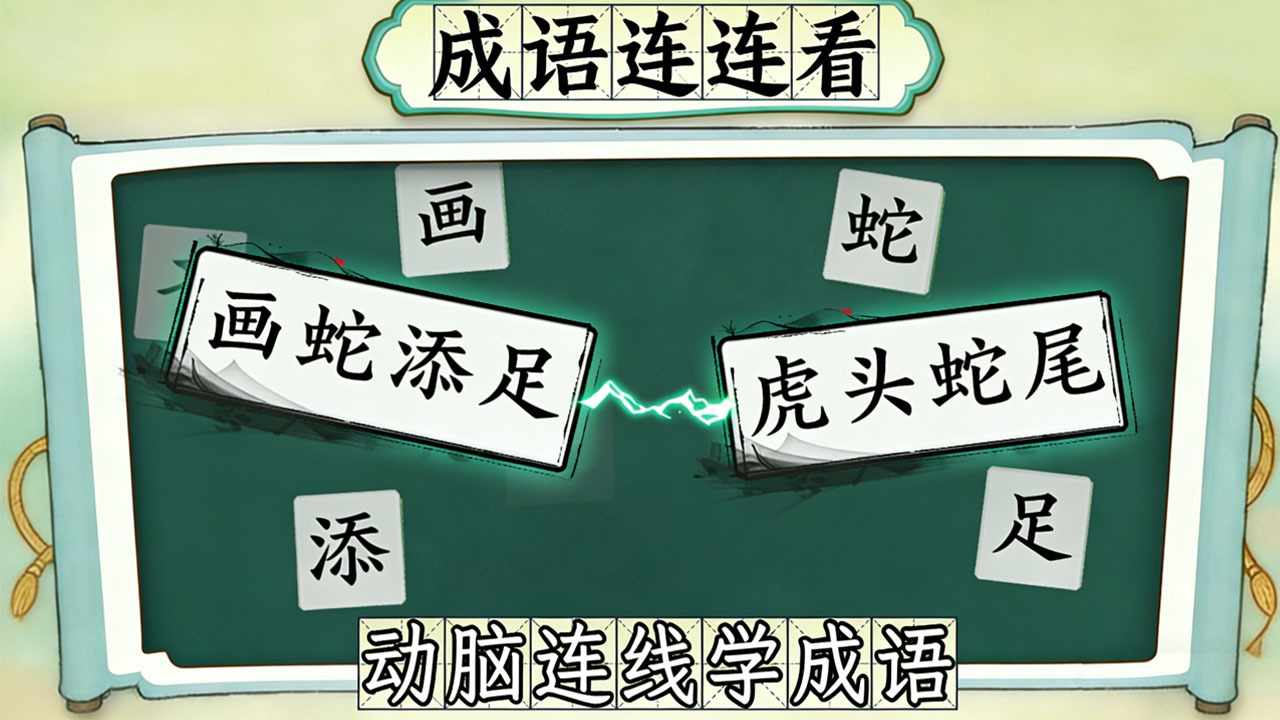 拼个成语手机赚钱软件截图2