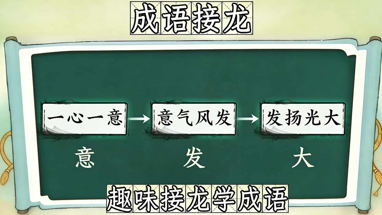 拼个成语手机赚钱软件截图3