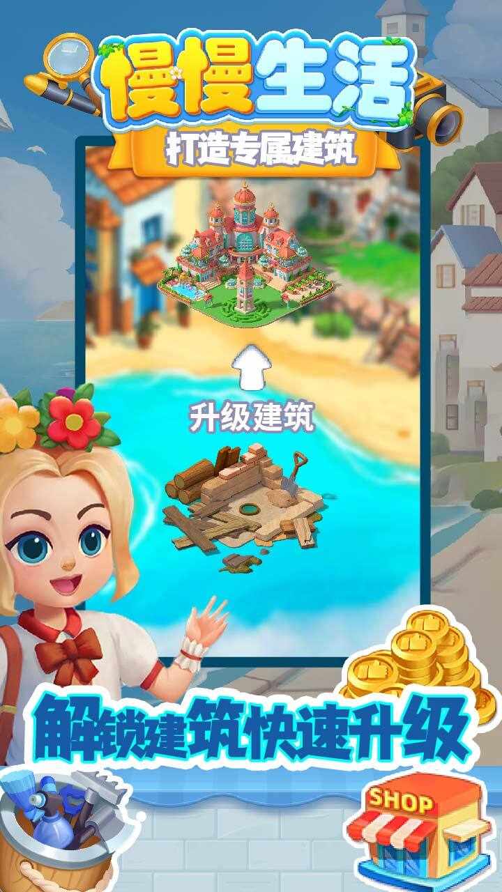 慢慢生活手机赚钱软件截图1
