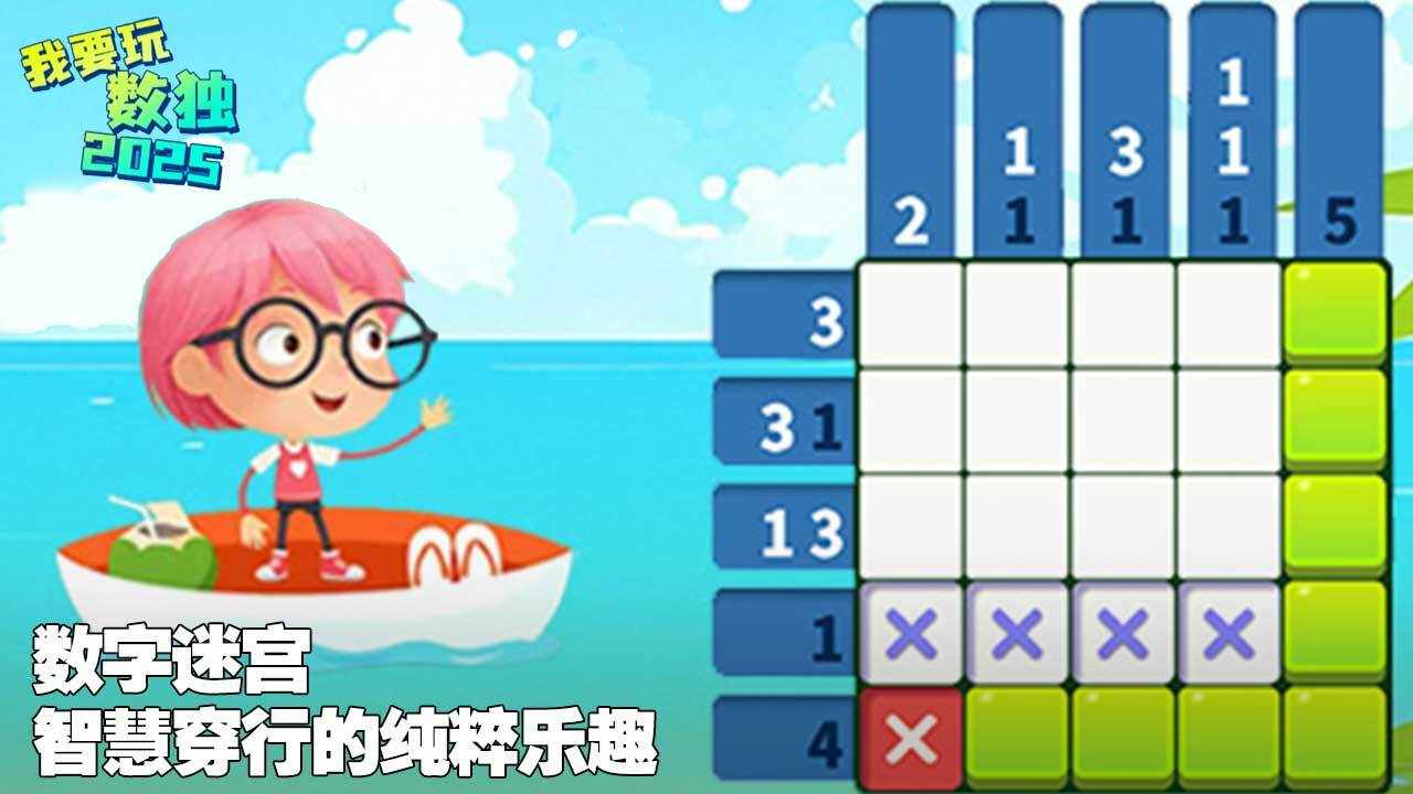 我要玩数独游戏手机赚钱软件截图1