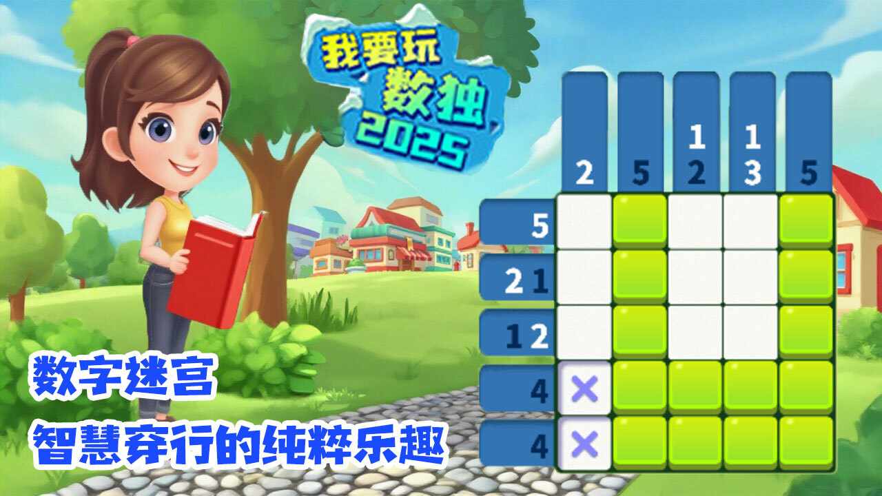 我要玩数独游戏手机赚钱软件截图2