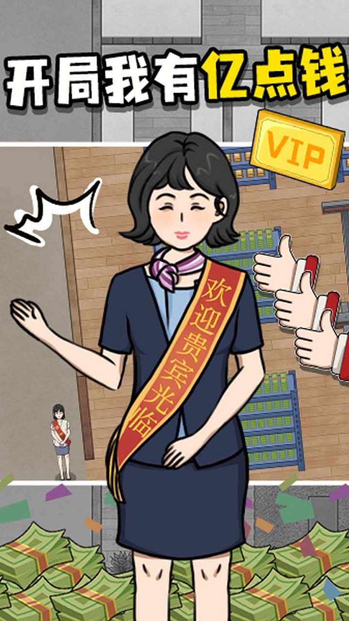 开局我有亿点钱手机赚钱软件截图1