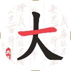 我汉字贼六手机赚钱软件