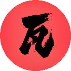 功夫解压手机赚钱软件