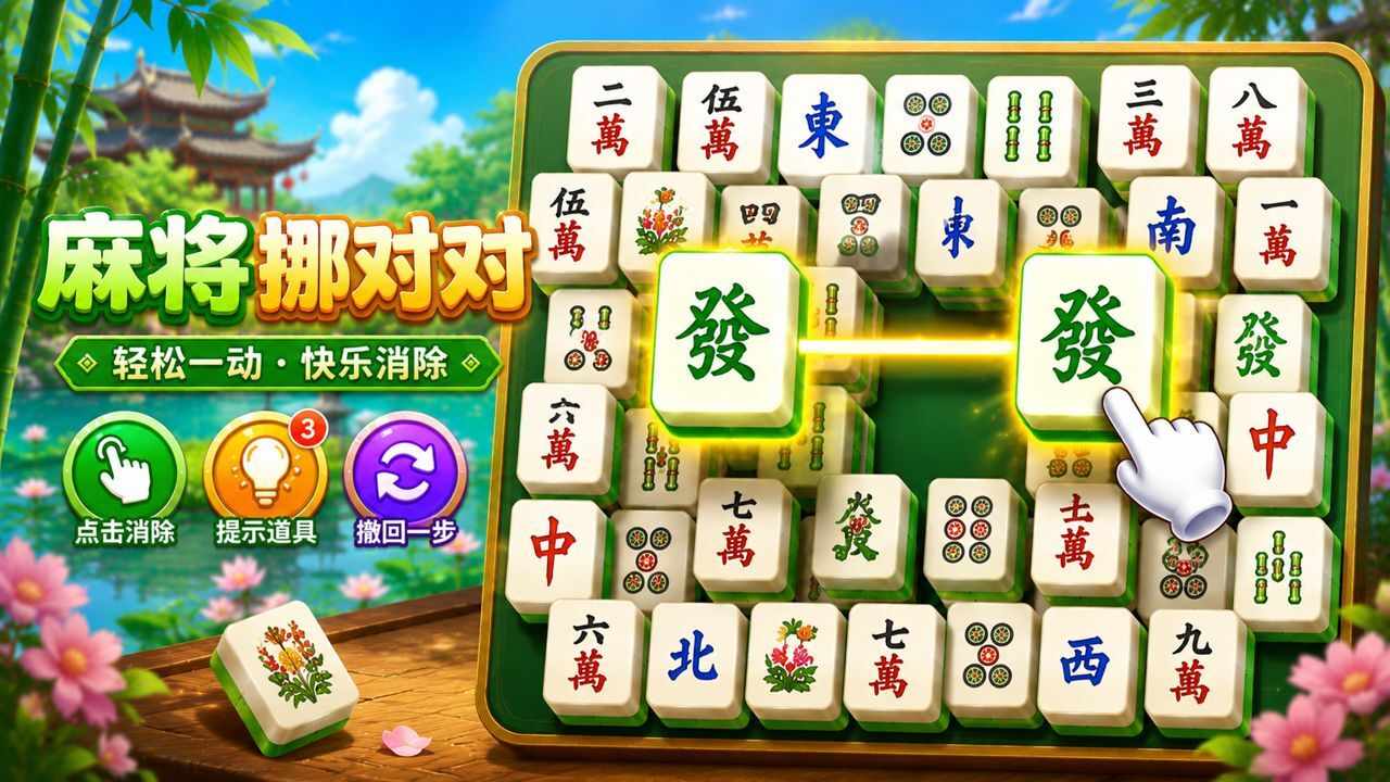益智对对碰手机赚钱软件截图3