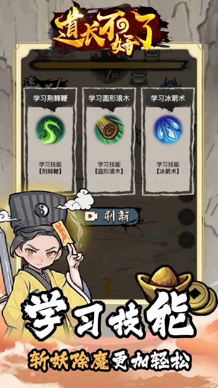 道长不好了手机赚钱软件截图3