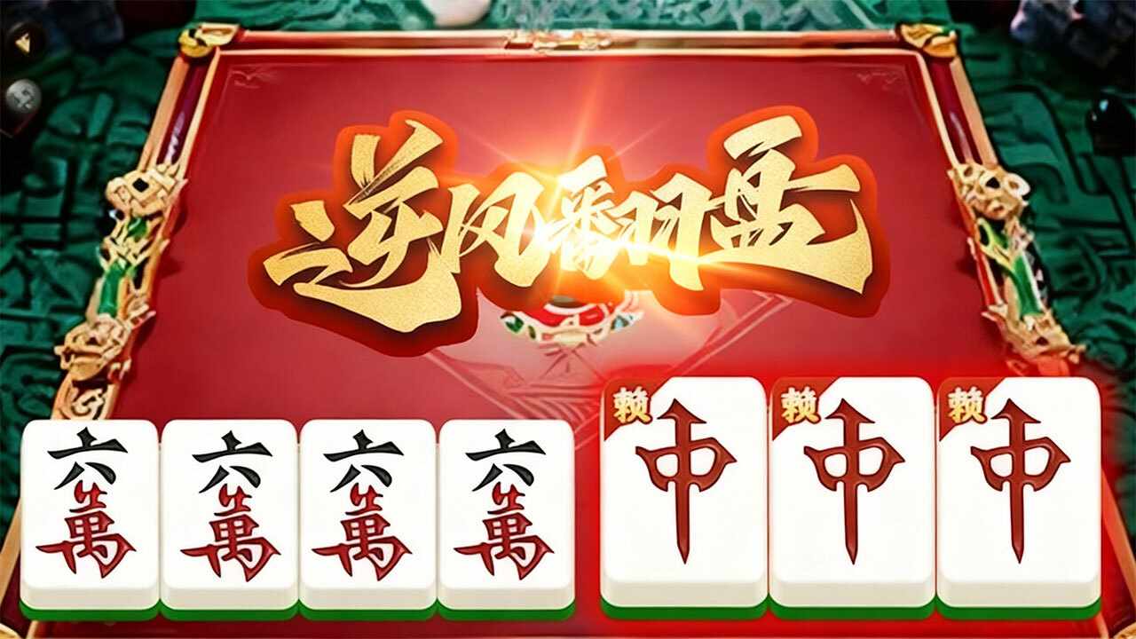 雀娱麻将手机赚钱软件截图2