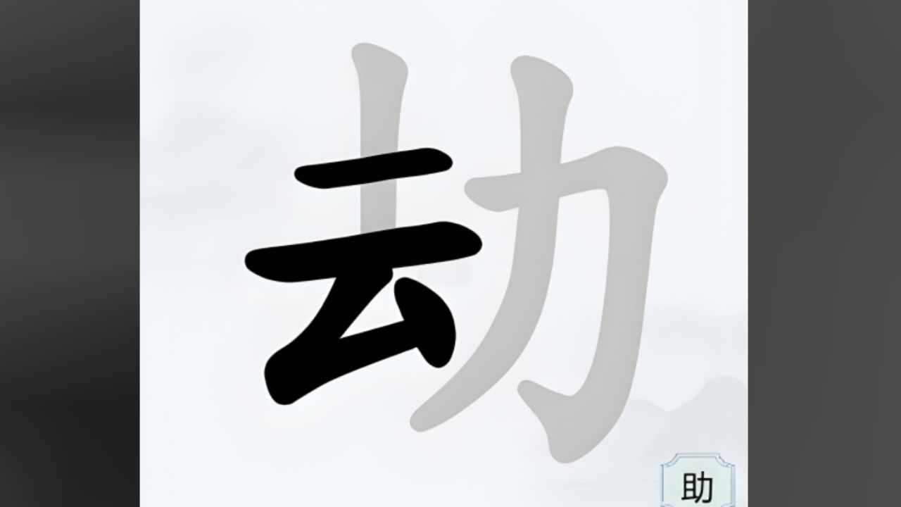 挑战字中字手机赚钱软件截图1