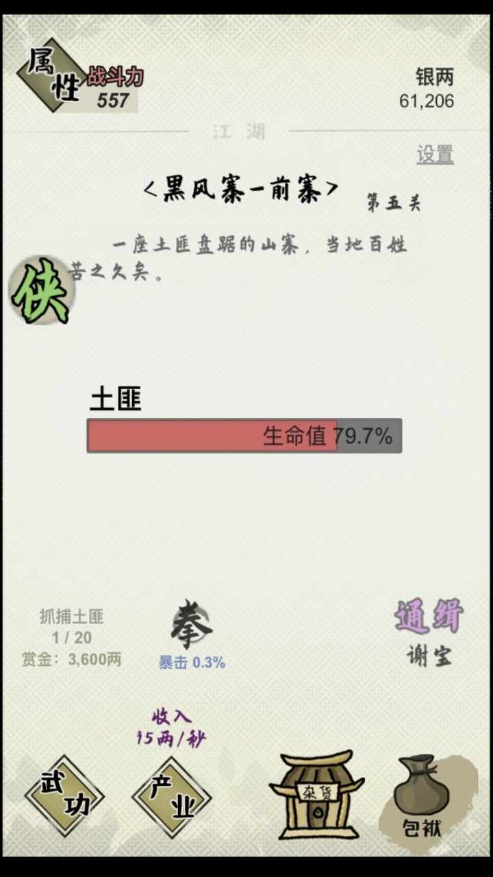 大侠请出手手机赚钱软件截图1