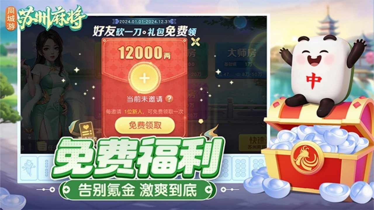 同城游苏州麻将手机赚钱软件截图3
