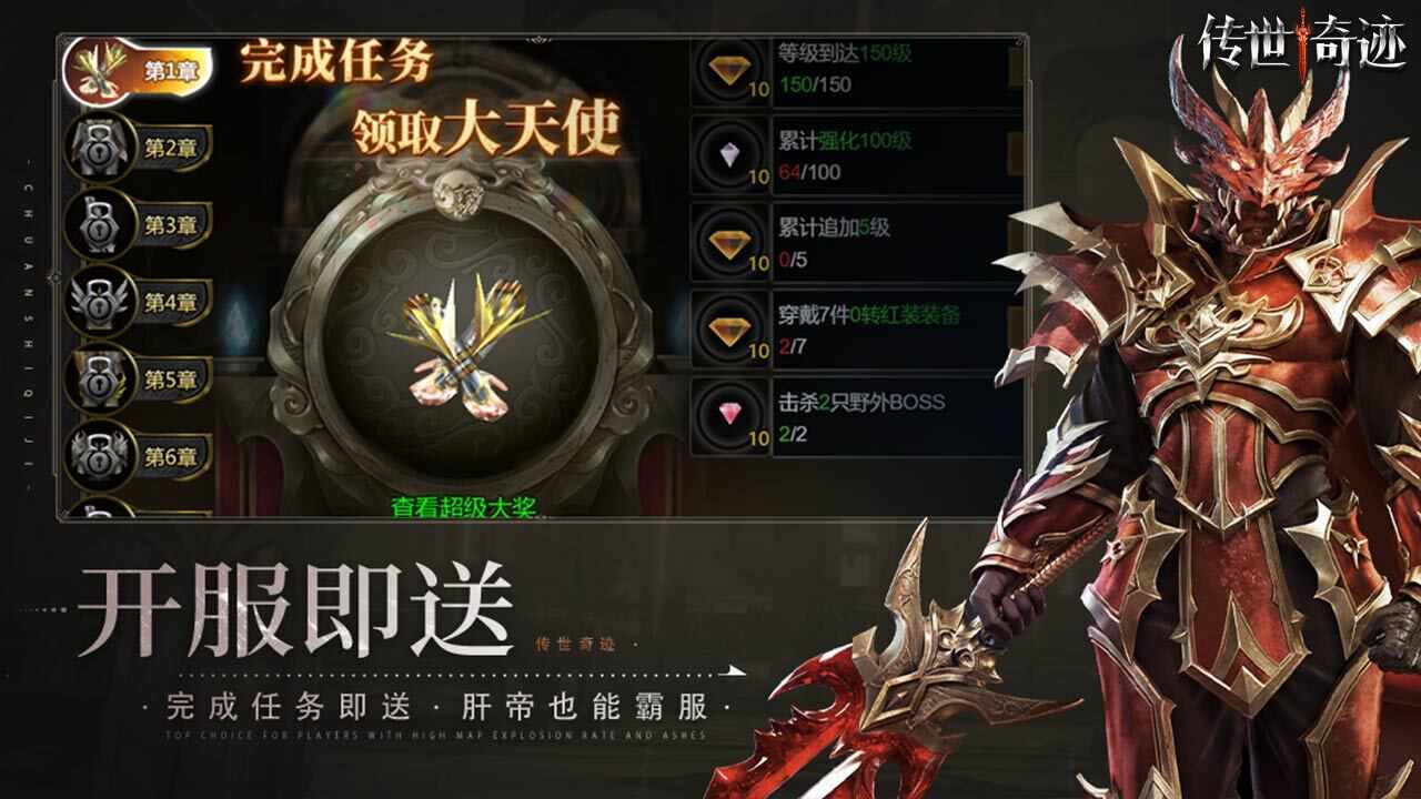 传世奇迹手机赚钱软件截图2