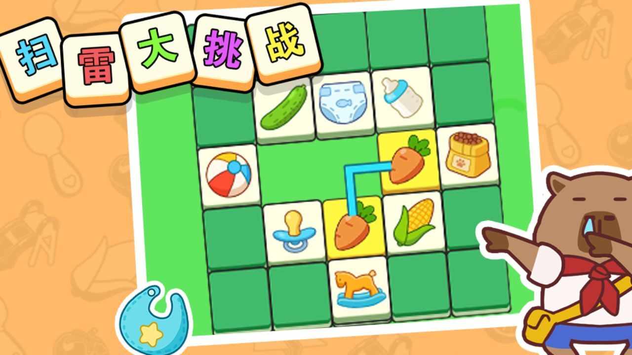 扫雷大挑战手机赚钱软件截图1