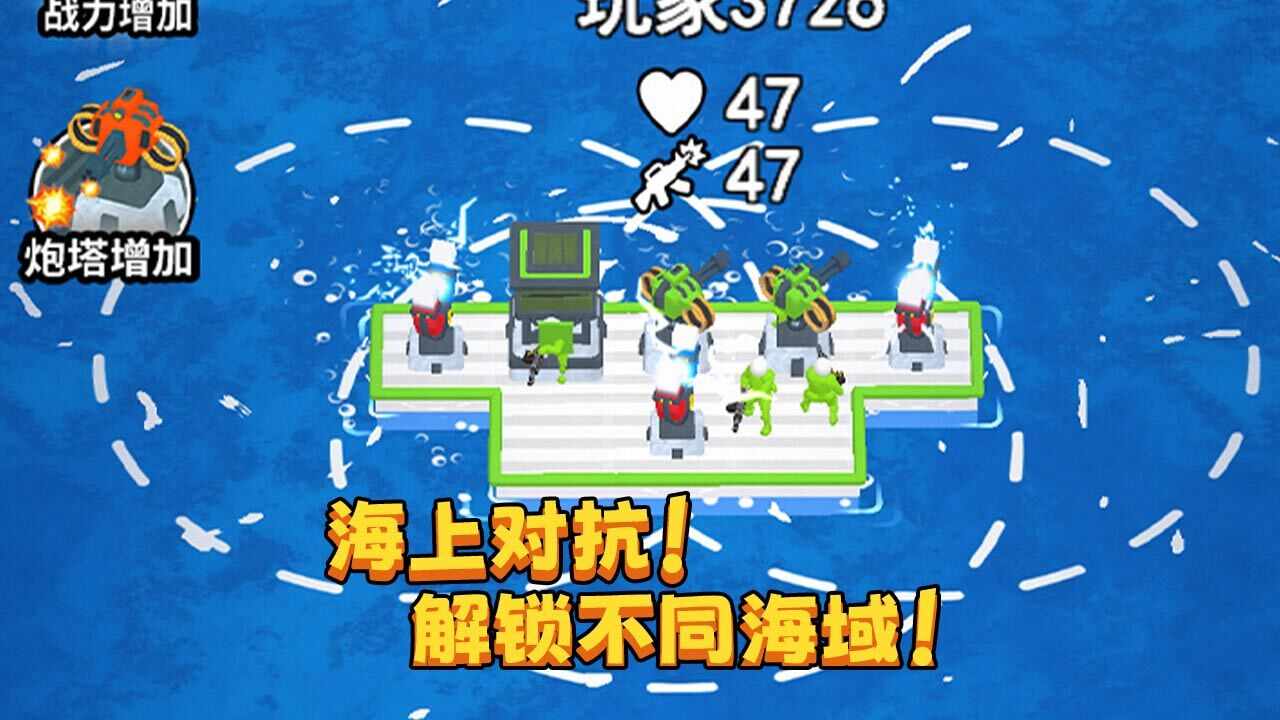 海上漂流战手机赚钱软件截图2