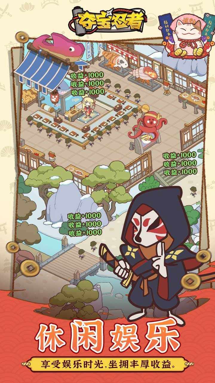 夺宝忍者手机赚钱软件截图1
