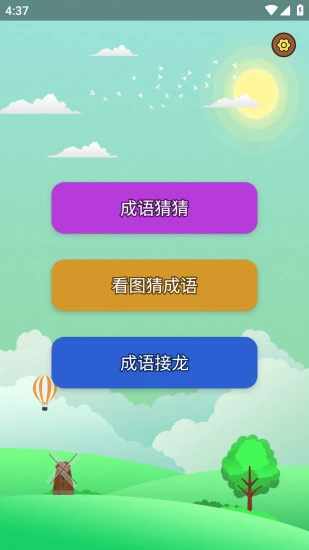 疯狂猜成语手机赚钱软件截图1