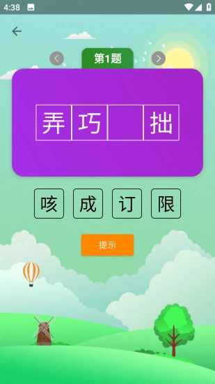 疯狂猜成语手机赚钱软件截图2