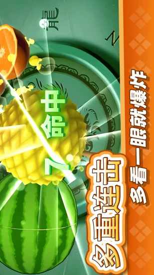 经典切水果大作战手机赚钱软件截图5
