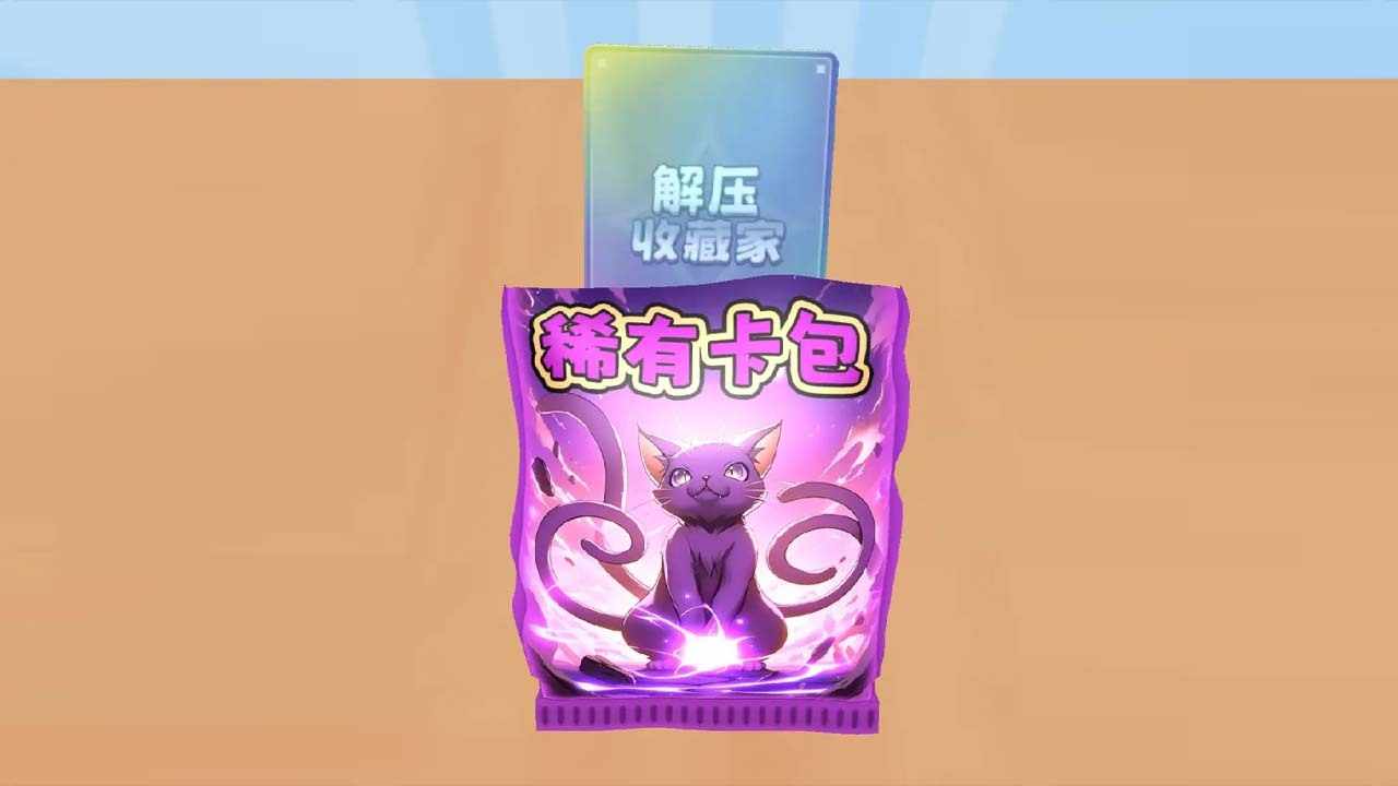 解压收藏家手机赚钱软件截图2