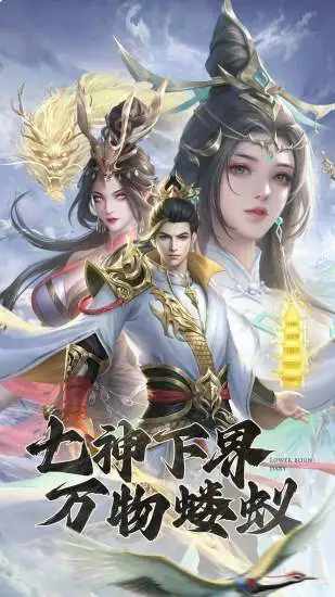 凡人神将传手机赚钱软件截图1