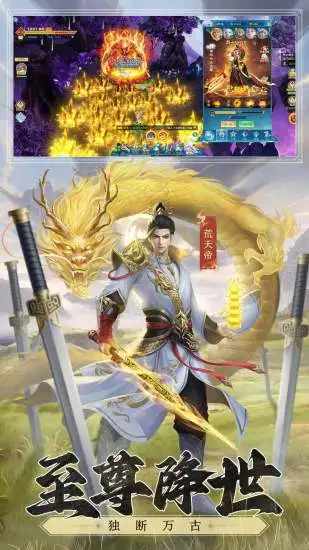 凡人神将传手机赚钱软件截图2