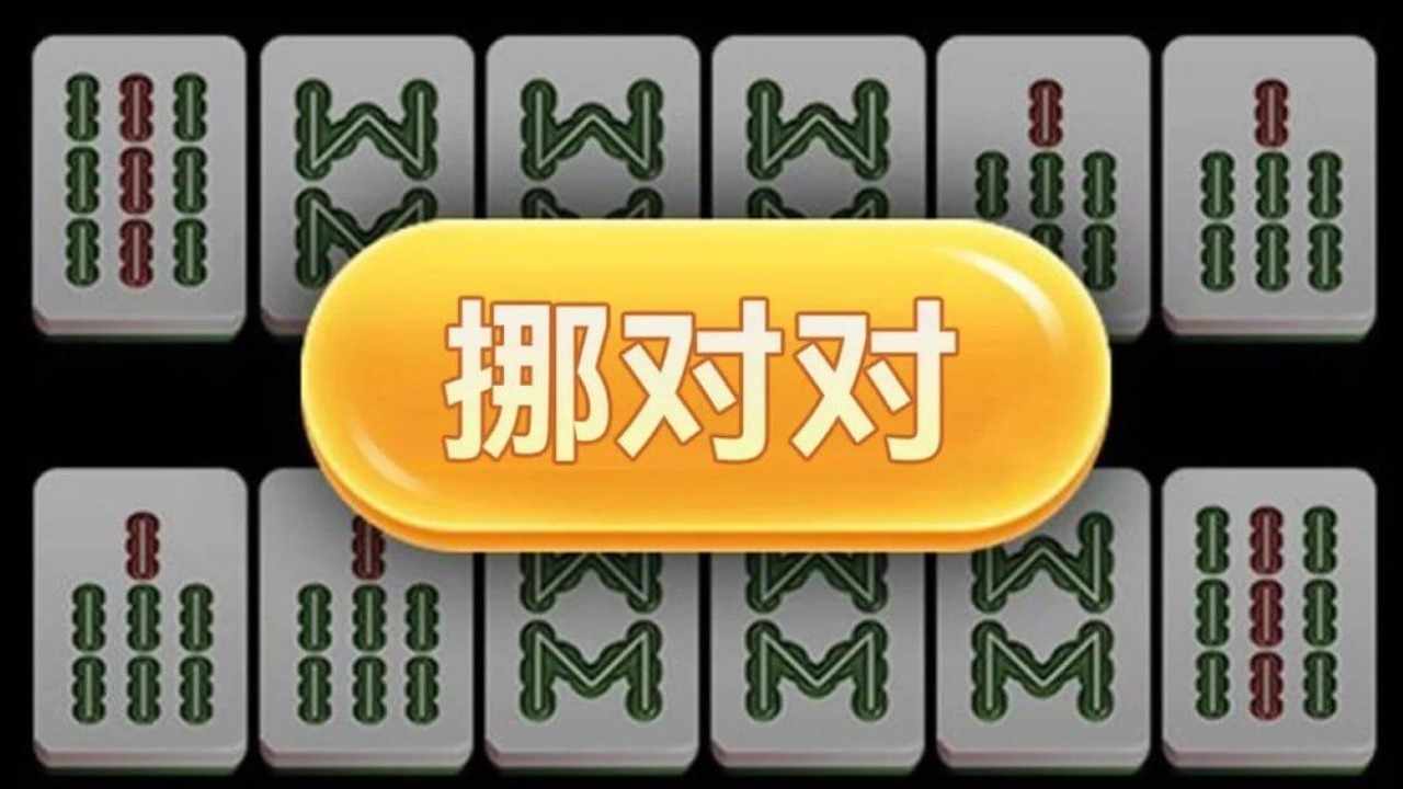 挪对对消消消消手机赚钱软件截图2