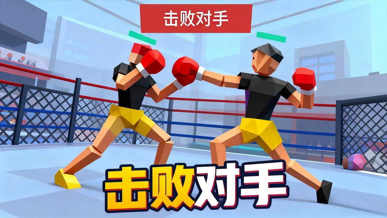 拳击格斗之王手机赚钱软件截图2
