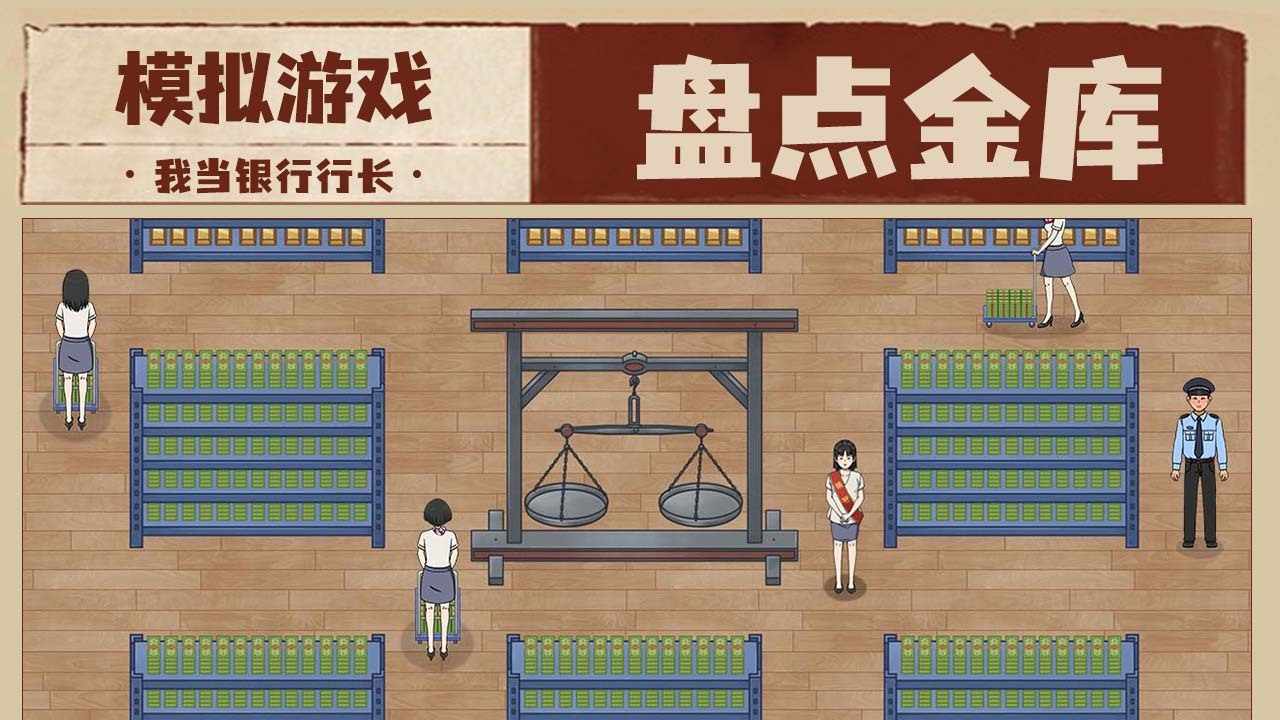 我是大行长手机赚钱软件截图2