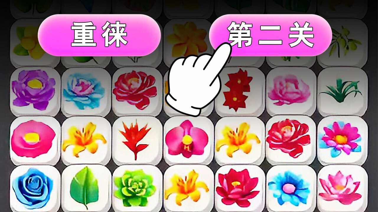 花朵消消乐经典手机赚钱软件截图3