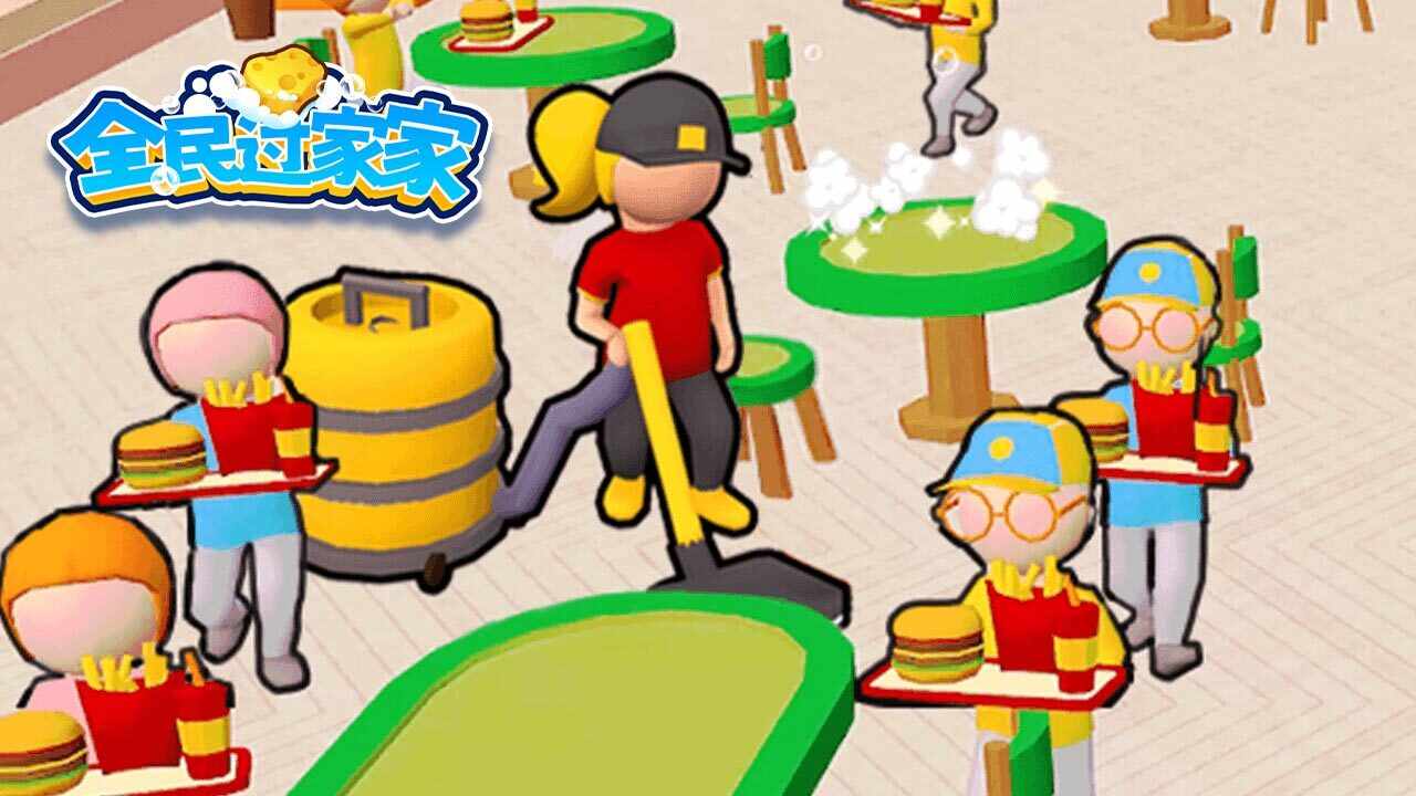 全民过家家手机赚钱软件截图3
