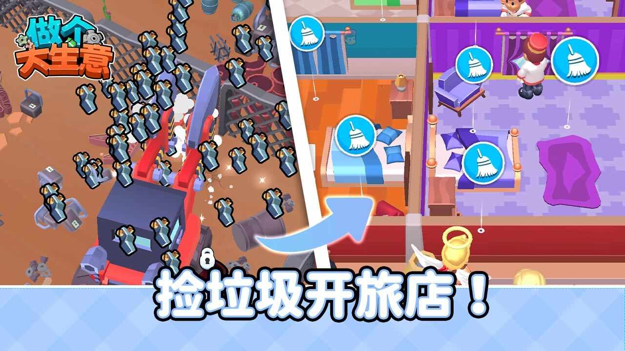 做个大生意手机赚钱软件截图1