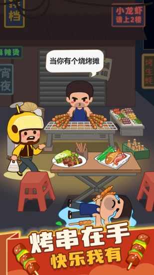 疯狂烧烤摊手机赚钱软件截图1