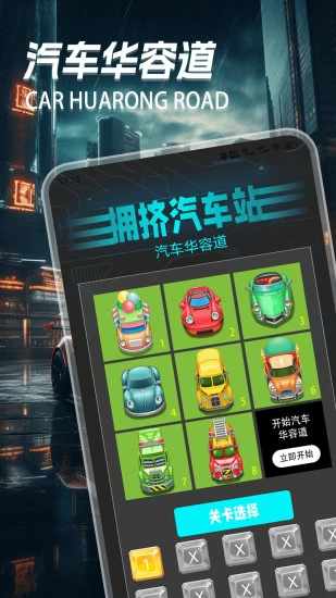 拥挤车站手机赚钱软件截图4