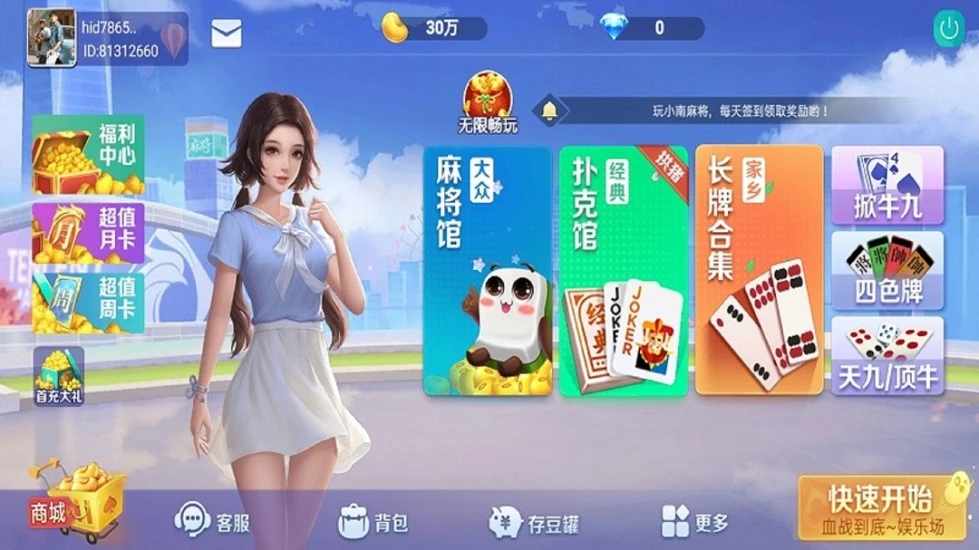小南麻将手机赚钱软件截图1