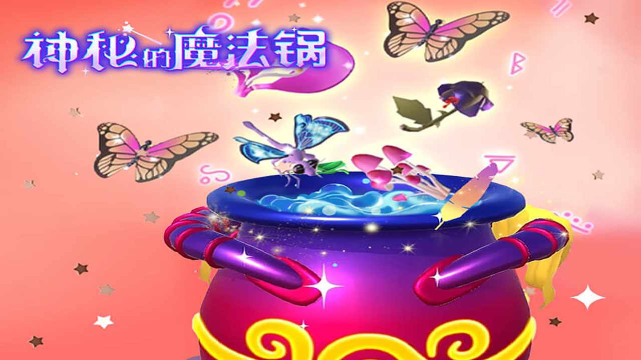 神秘的魔法锅手机赚钱软件截图2