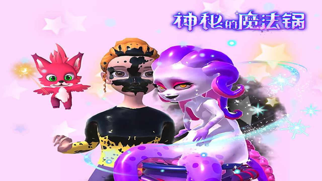 神秘的魔法锅手机赚钱软件截图3