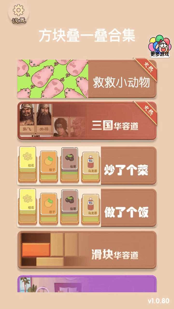 方块叠一叠合集手机赚钱软件截图3