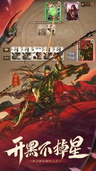 三国杀OL互通版手机赚钱软件截图3