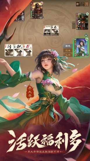 三国杀OL互通版手机赚钱软件截图4
