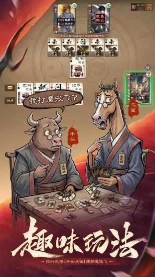 三国杀OL互通版手机赚钱软件截图5